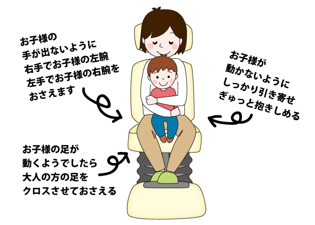 診察時の抱っこの仕方
