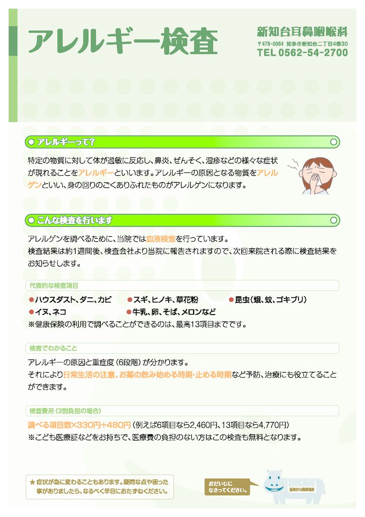 アレルギー検査