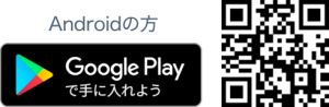 アプリのダウンロード