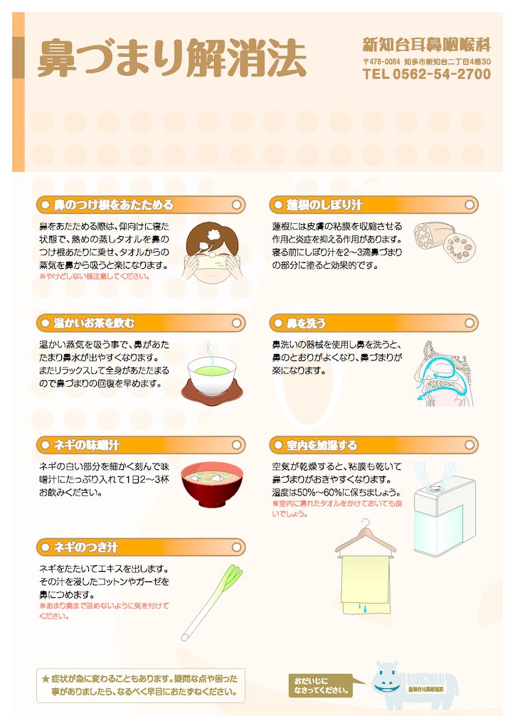 鼻づまり解消法