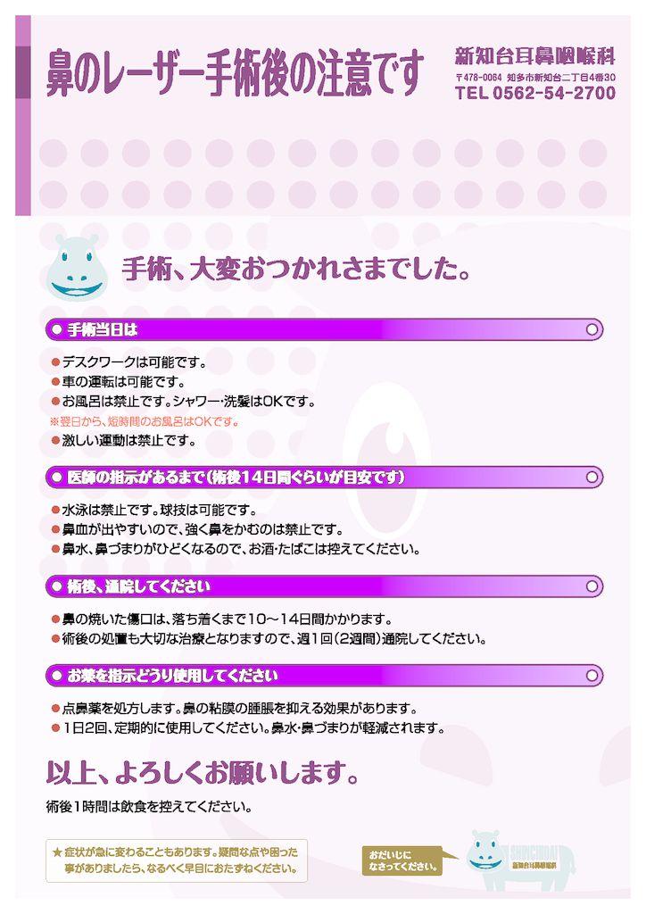 鼻のレーザー手術後の注意