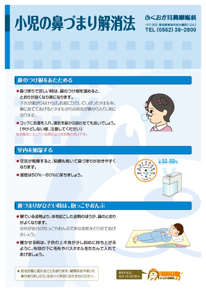小児の鼻づまり解消法