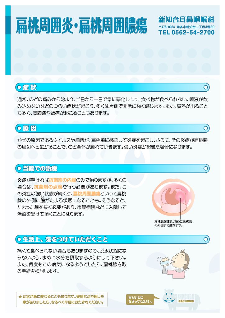 扁桃周囲炎・扁桃周囲膿瘍