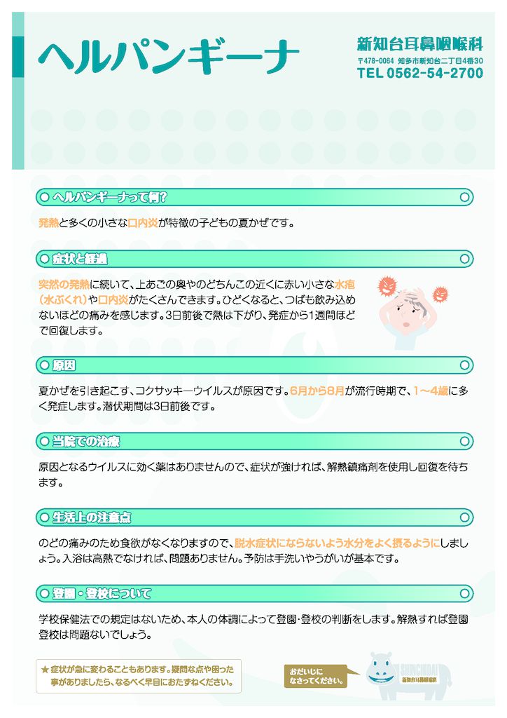 ヘルパンギーナ