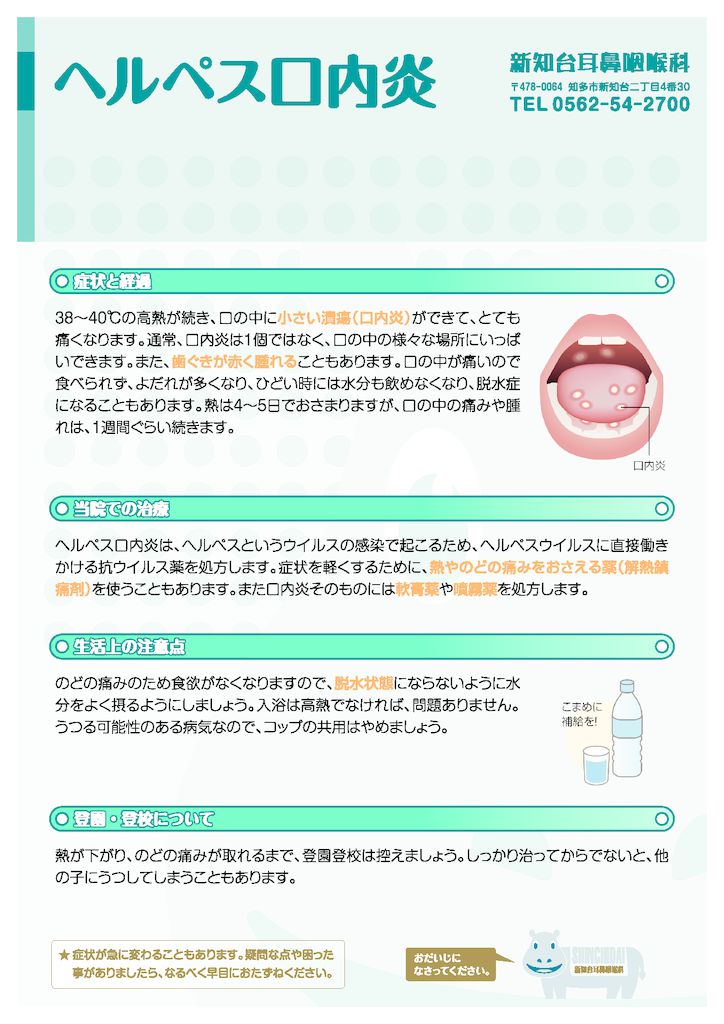 ヘルペス口内炎