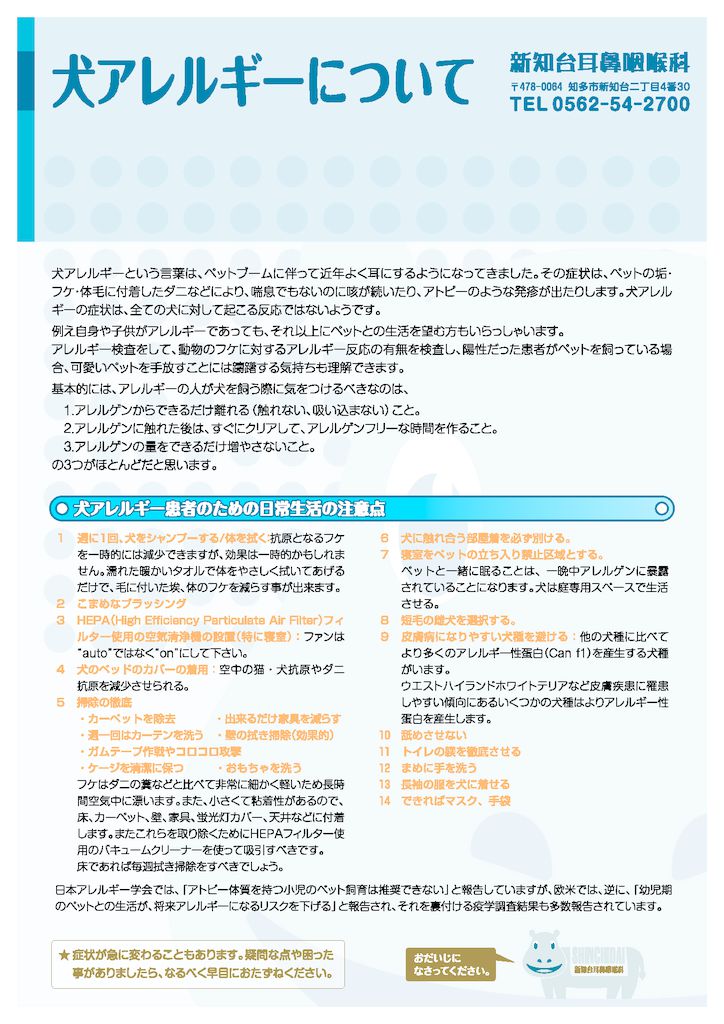 犬アレルギーについて
