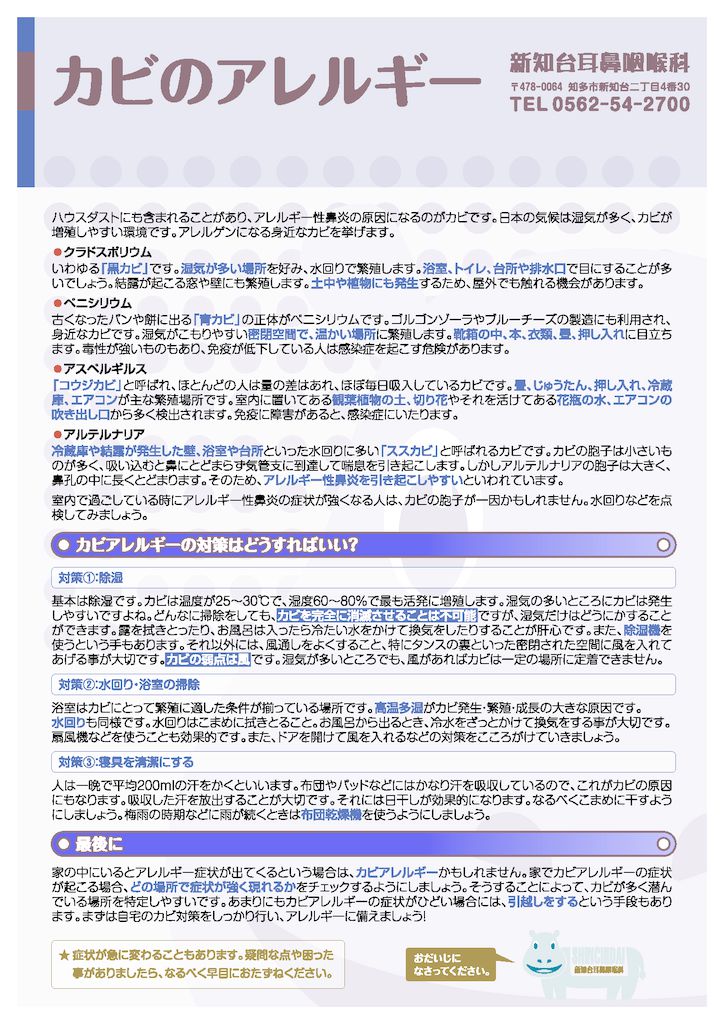 カビのアレルギー