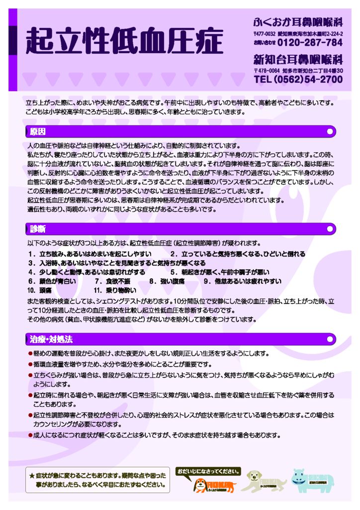 起立性低血圧症