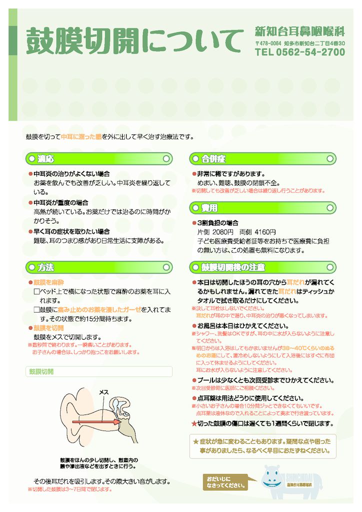 鼓膜切開について