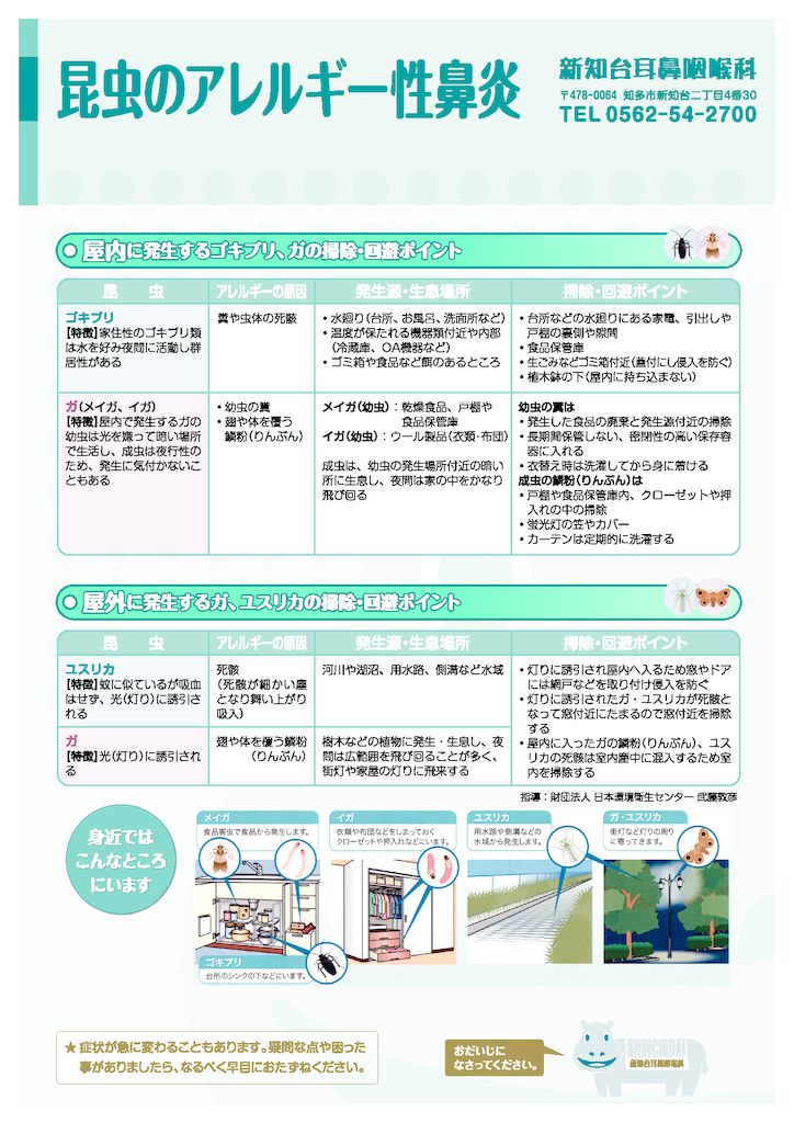 昆虫のアレルギー性鼻炎