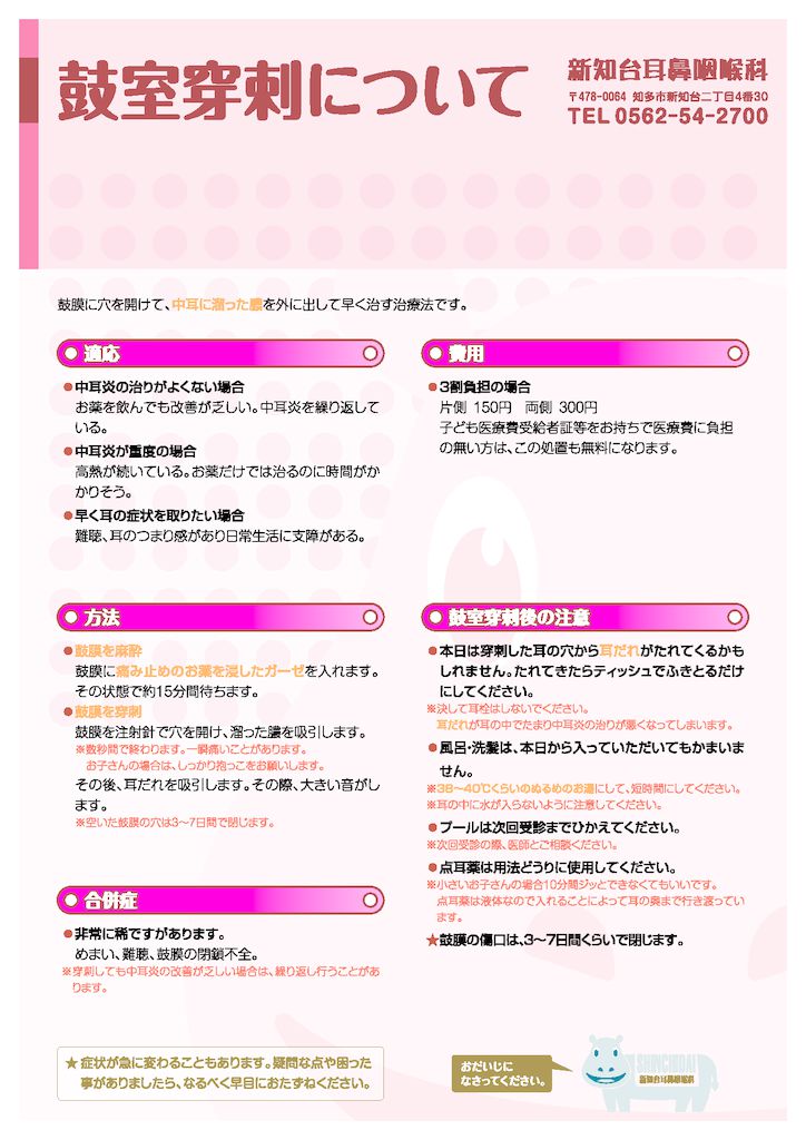 鼓室穿刺について