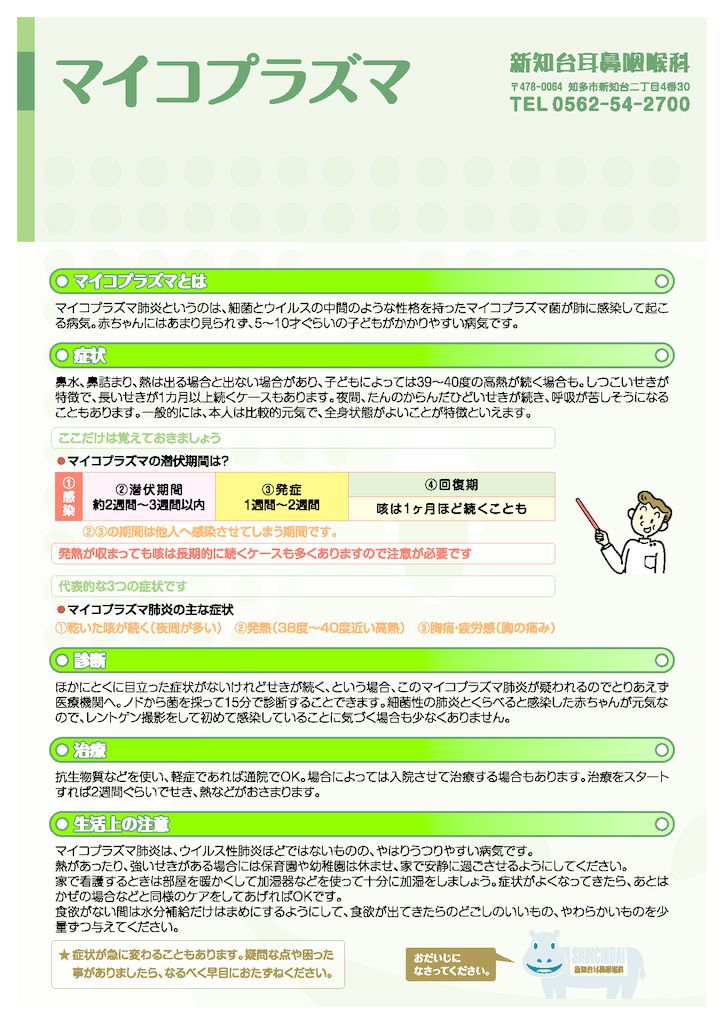 マイコプラズマ