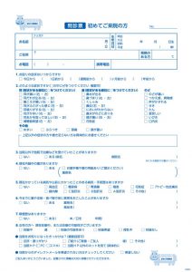 初診の方の問診票（大人用）