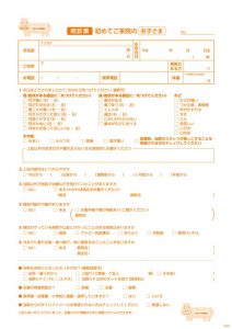 初診の方の問診票（小学生以下用）