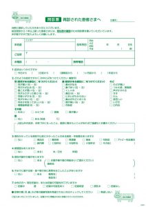 再診の方の問診票（大人用）