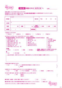 再診の方の問診票（小学生以下用）