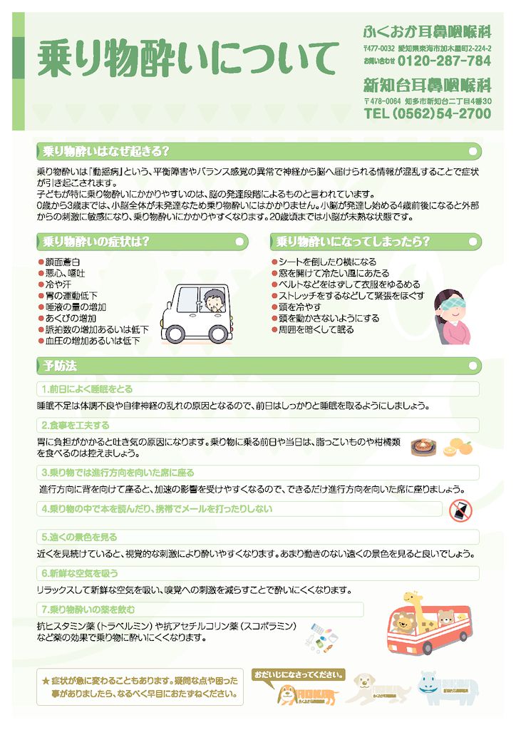 乗り物酔いについて