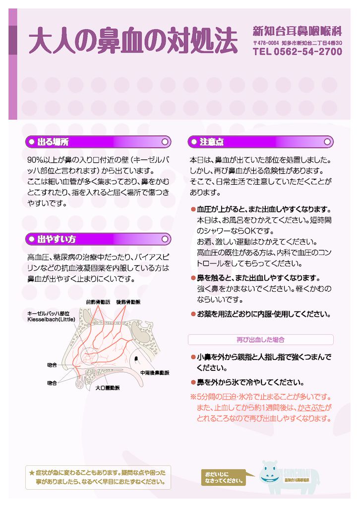 大人の鼻血の対処法