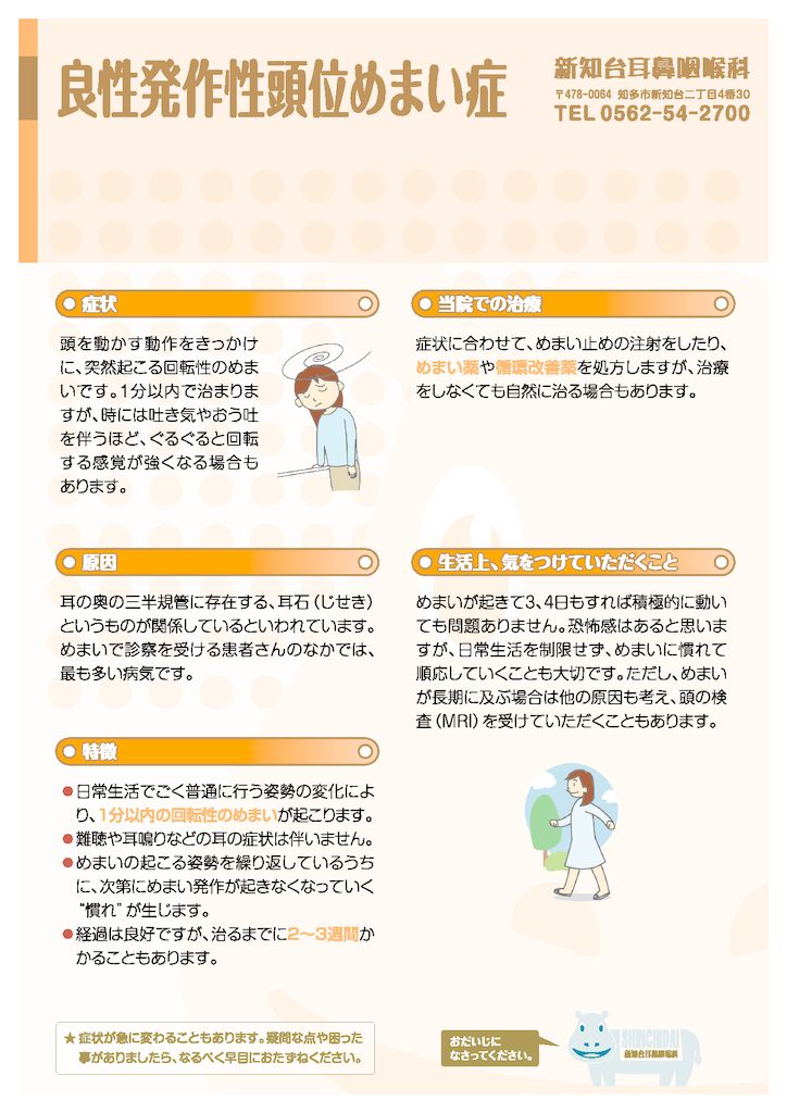 良性発作性頭位めまい症