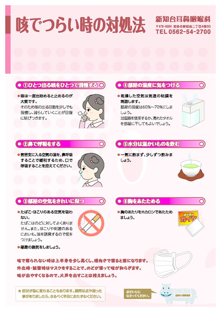 咳でつらい時の対処法