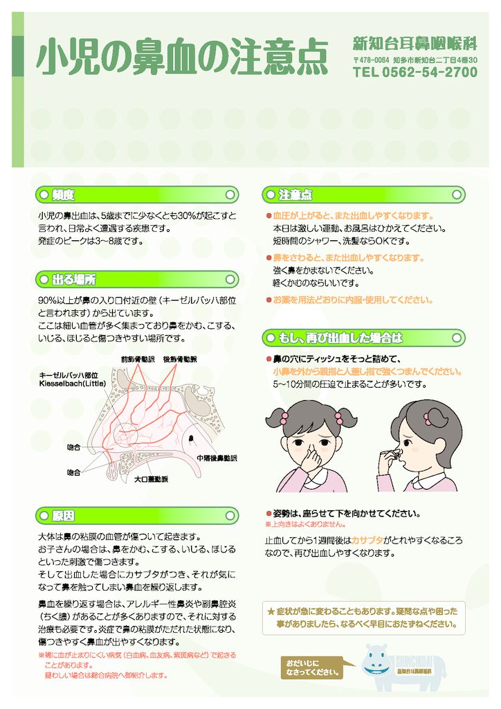 小児の鼻血の注意点