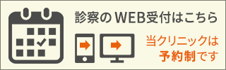 WEB受付