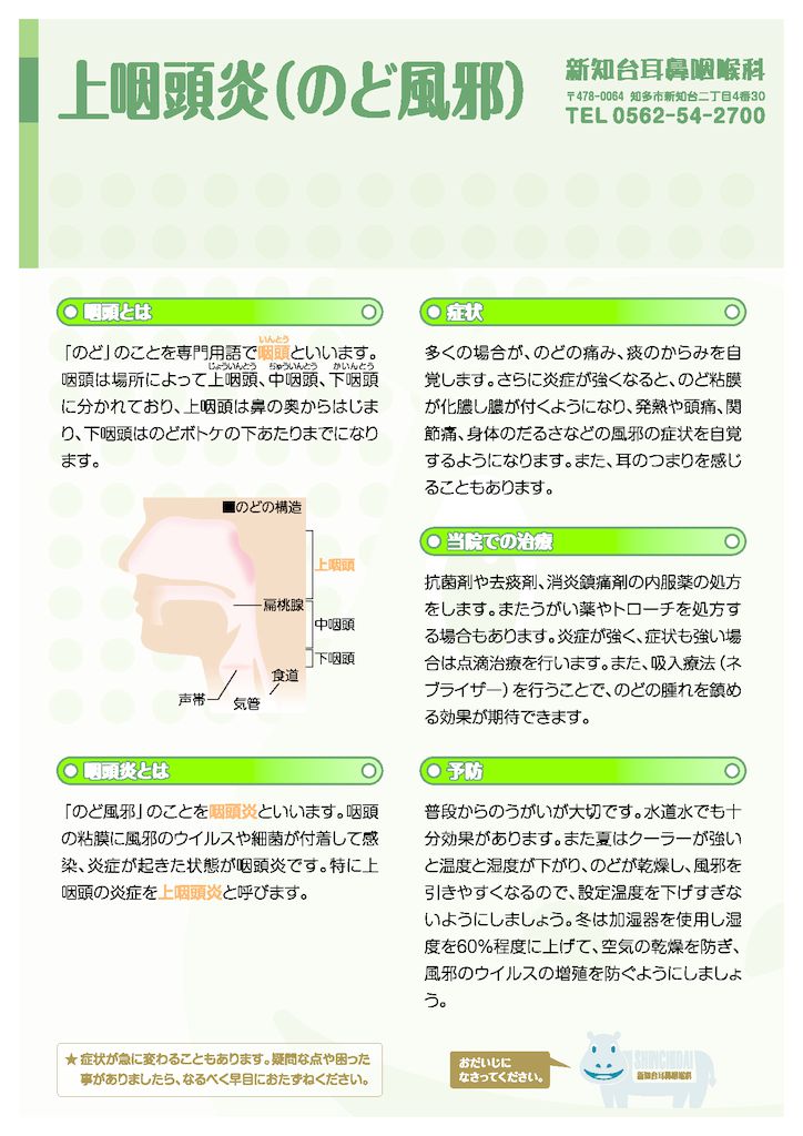 上咽頭炎（のど風邪）