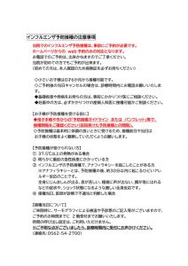 インフルエンザ予防接種　注意事項