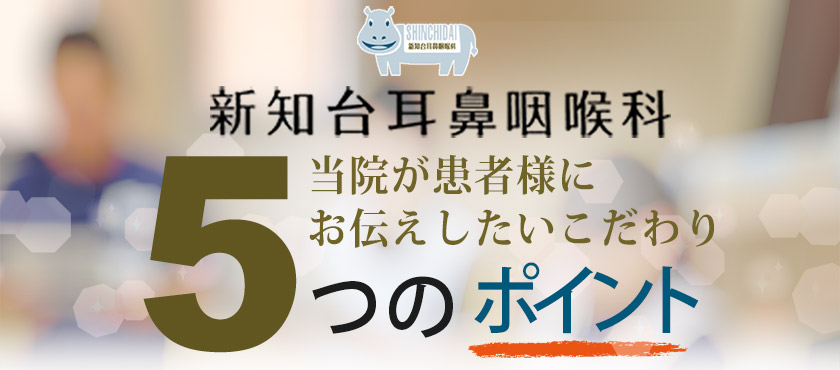 当院のこだわり