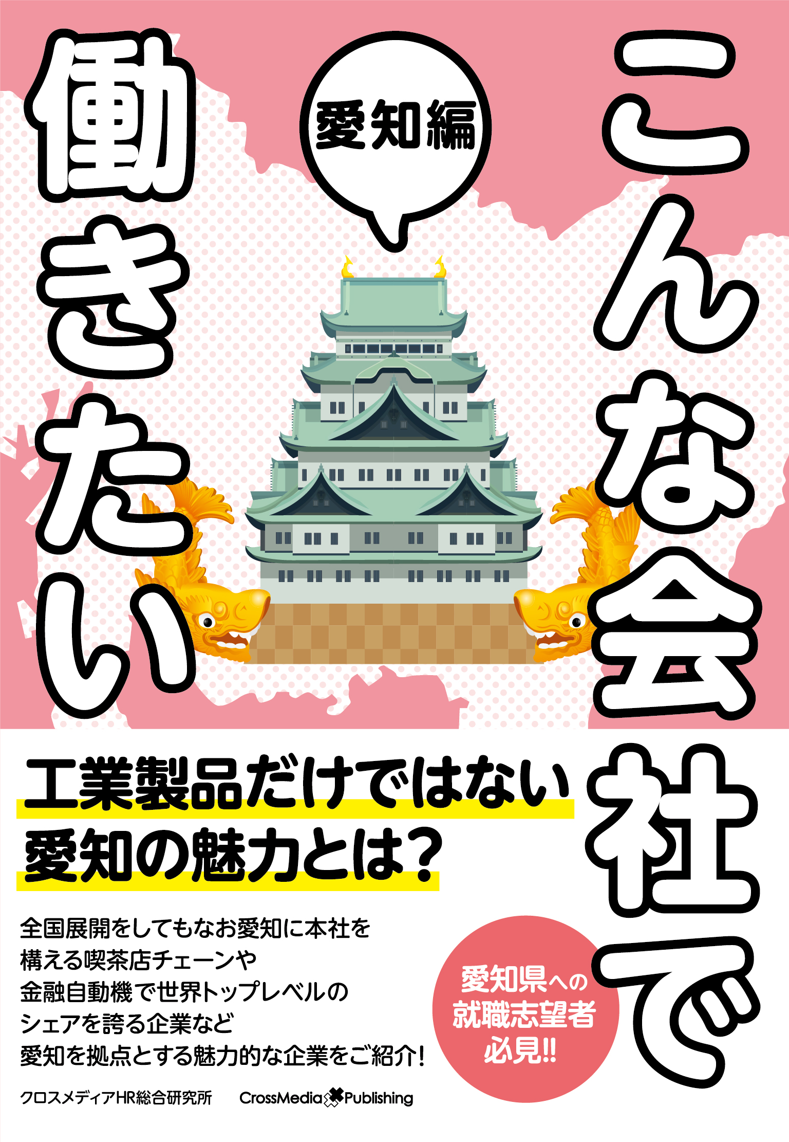 こんな会社で働きたい