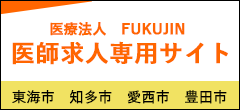 医師専用採用サイト